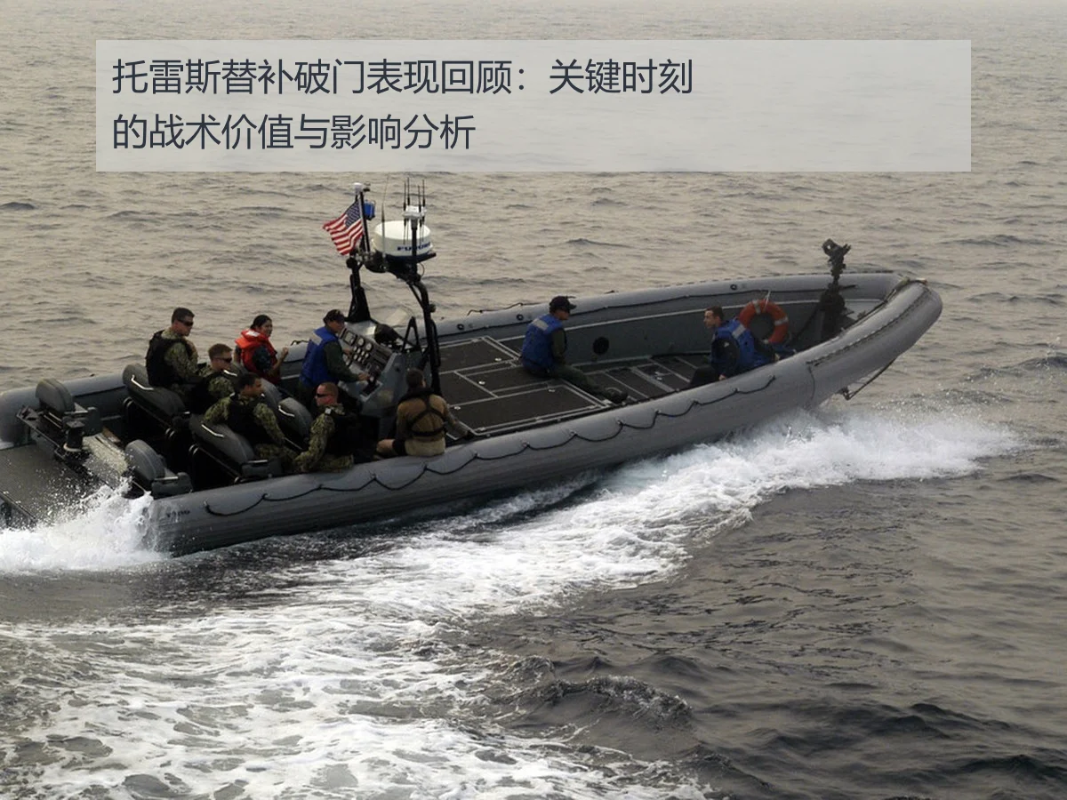 托雷斯替补破门表现回顾:关键时刻的战术价值与影响分析